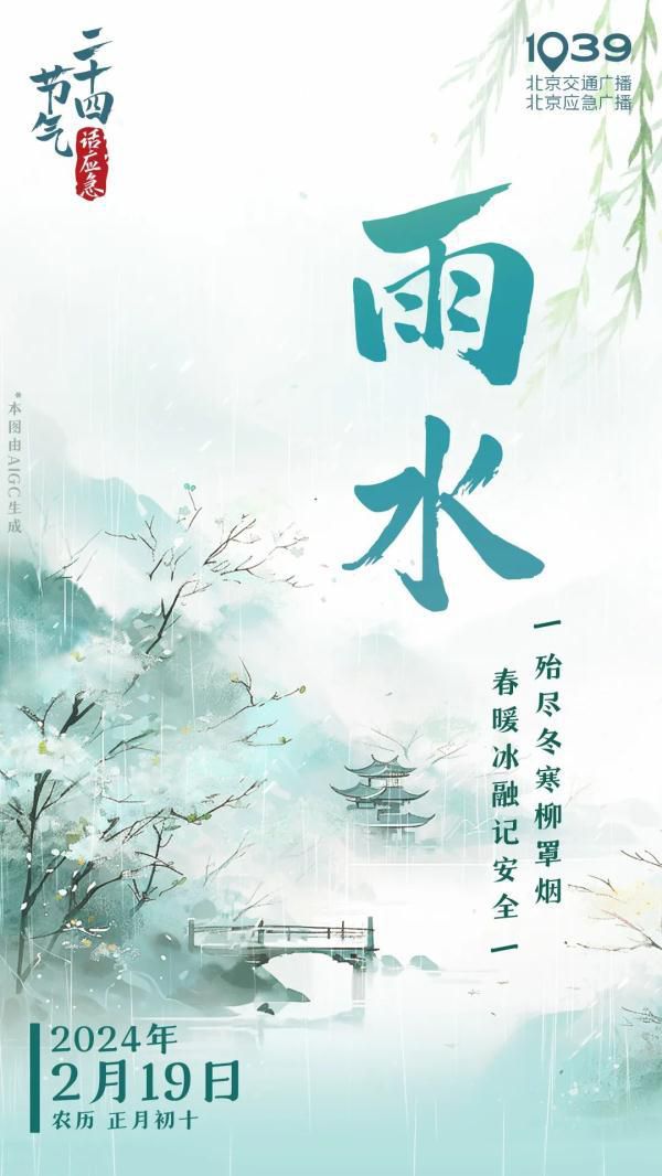 今天雨水 雨水落萬物生