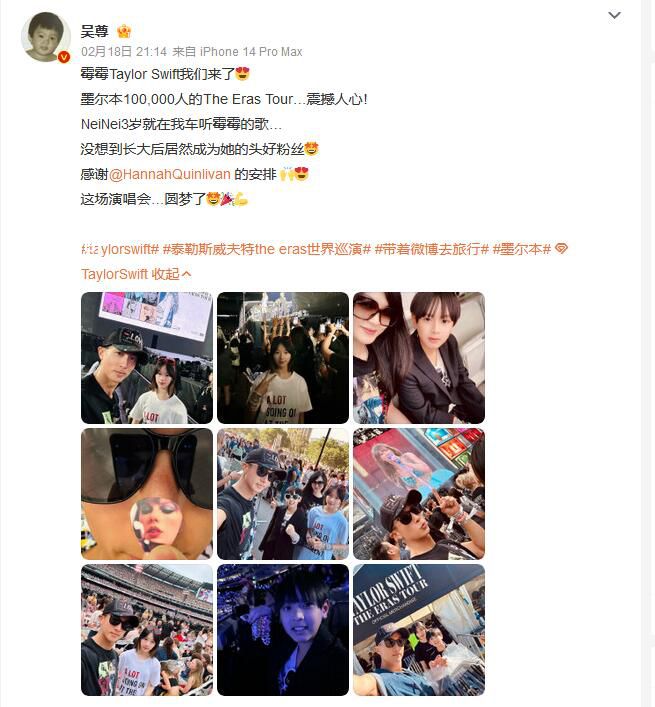 吳尊一家四口看了霉霉演唱會 霉霉Taylor Swift我們來了