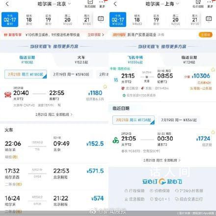 超7000元哈爾濱返京機票售罄 哈爾濱也出現萬元返程機票