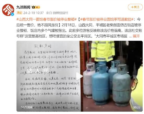 山西一面館因春節(jié)漲價被停業(yè)整頓 或?qū)⒔o顧客退款