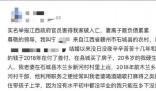 男子舉報妻子與副鎮(zhèn)長非法同居 多年舉報無果