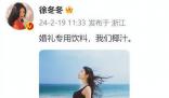 徐冬冬婚禮喝椰汁 不愧是專業(yè)代言人