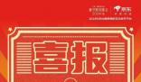 春晚觀眾中60萬大獎 屏蔽客服電話
