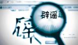 派出所辟謠中學生返校途中跳河 無生命危險