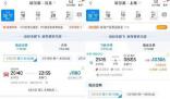 超7000元哈爾濱返京機票售罄 哈爾濱也出現萬元返程機票