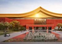 故宮北院將于明年全面建成 將進一步優化空間布局和配套功能要素