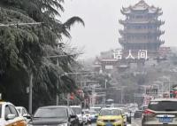 武漢中小學延遲開學 武漢將出現寒潮大風和低溫雨雪冰凍天氣