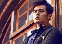 周杰倫:我只看我想看的