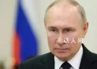 普京:烏克蘭戰事關乎俄羅斯存亡