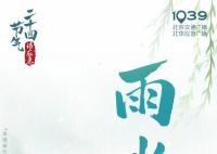 今天雨水 雨水落萬物生