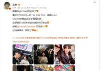 吳尊一家四口看了霉霉演唱會 霉霉Taylor Swift我們來了