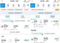 超7000元哈爾濱返京機票售罄 哈爾濱也出現萬元返程機票