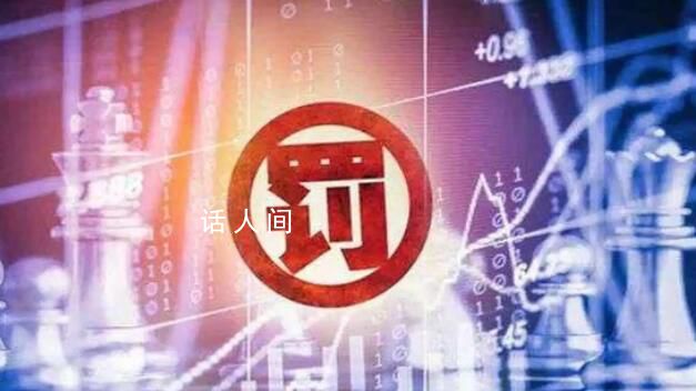 大媽借5個賬戶巨額交易超35億 本案現已調查審理終結