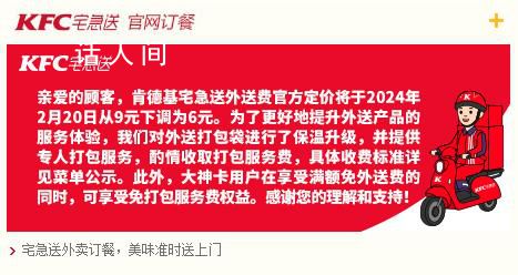 肯德基回應全面開收打包費 這會影響你點肯德基的外賣嗎