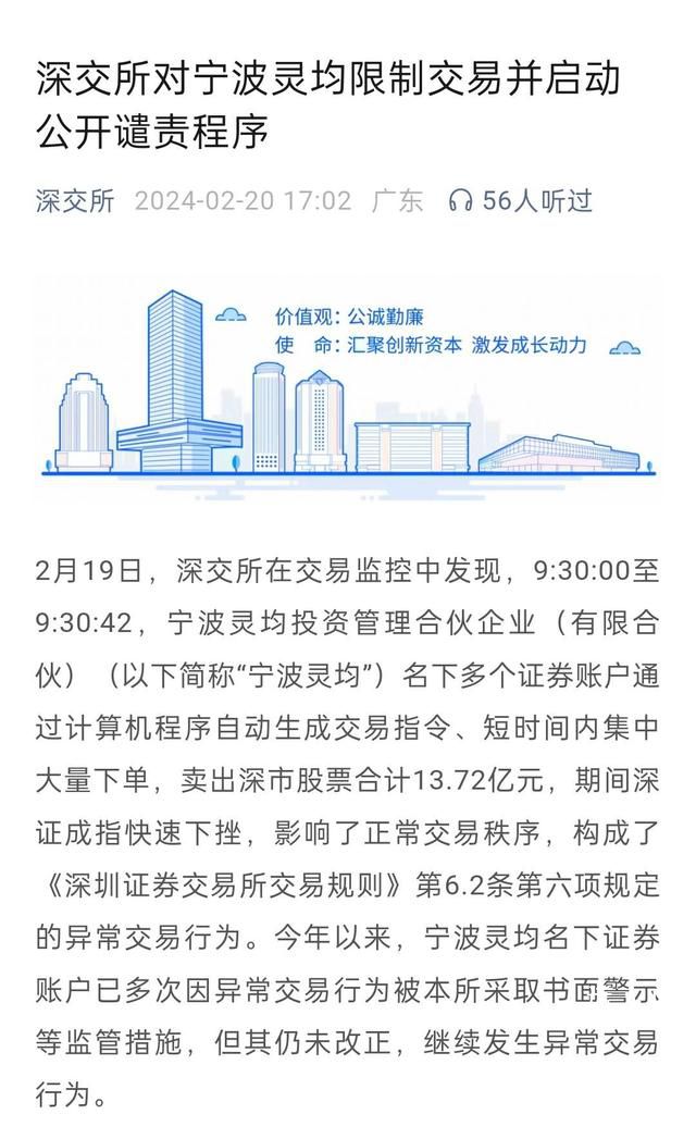 寧波靈均42秒賣出13.72億元股票 量化私募寧波靈均被限制交易