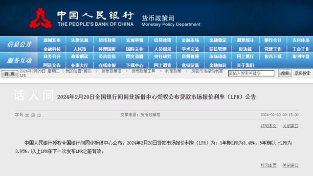 降息!100萬房貸30年少還5.2萬 2月份LPR利率公布