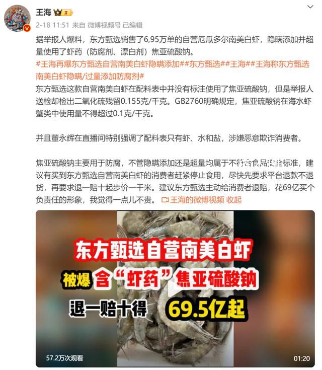 東方甄選回應(yīng)白蝦添加蝦藥質(zhì)疑 正在走報(bào)警流程