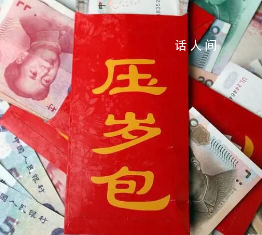 年終獎7200元不夠春節(jié)給壓歲錢 壓歲錢成為不少年輕人老年人沉重負(fù)擔(dān)