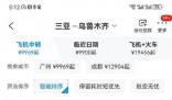 業內談春節萬元機票定價依據 萬元票實際是高艙位的全價票