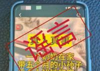 云南辟謠出現餓狗吃小孩慘案 造謠者已被依法行拘