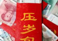 7200元年終獎不夠給壓歲錢?別讓壓歲錢成為過年的負擔