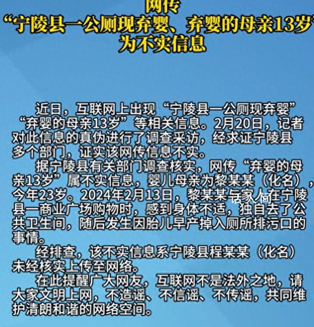 13歲母親公廁產子后逃跑?證實該網傳信息不實