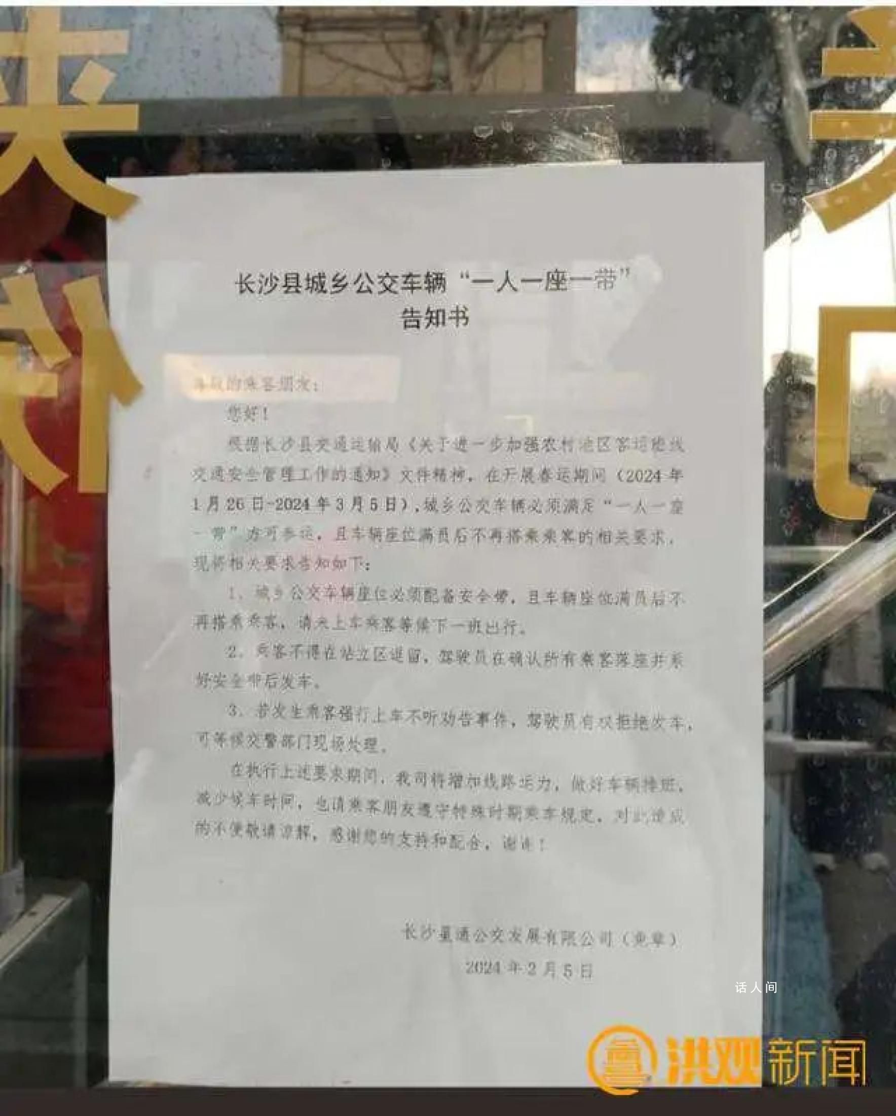 官方回應城鄉公交不準站立乘車 更安全或長期執行