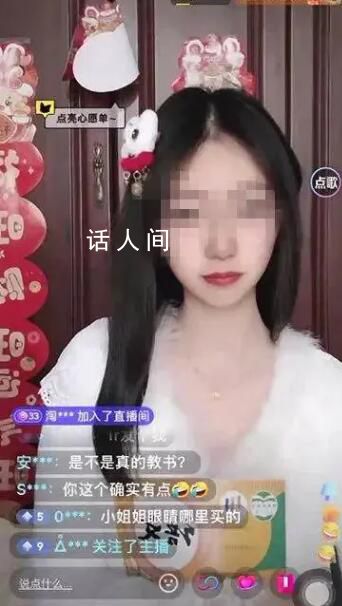 冒充涉事女教師直播?大批賬號被封