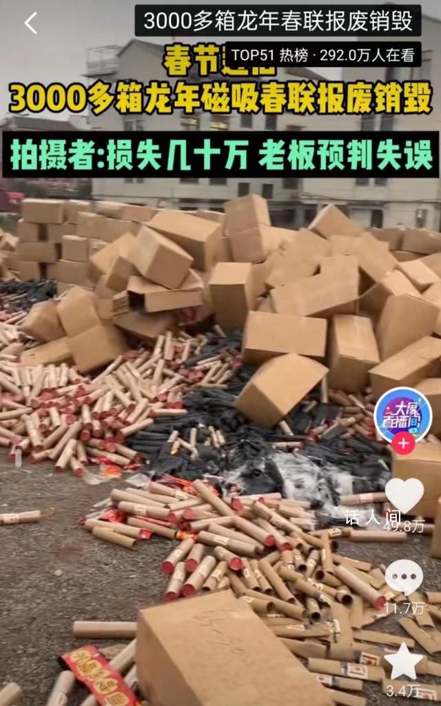 3000余箱磁吸春聯(lián)滯銷 算上人工費(fèi)和運(yùn)輸費(fèi)損失達(dá)到數(shù)十萬(wàn)元