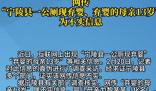 13歲母親公廁產(chǎn)子后逃跑?證實(shí)該網(wǎng)傳信息不實(shí)