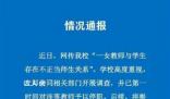 國家早已明確禁止師生戀 發生師生戀老師必須擔責
