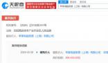 蘋果電腦貿(mào)易公司被強(qiáng)制26萬 執(zhí)行法院為沈陽高新技術(shù)產(chǎn)業(yè)開發(fā)區(qū)人民法院
