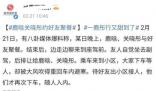 鹿晗關(guān)曉彤聚餐會(huì)友 深夜一起聚餐