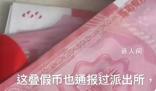 網(wǎng)友撿手機(jī)歸還 失主用“假幣”酬謝