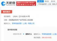 蘋果電腦貿易公司被強制26萬 執行法院為沈陽高新技術產業開發區人民法院