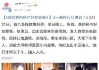 鹿晗關曉彤聚餐會友 深夜一起聚餐