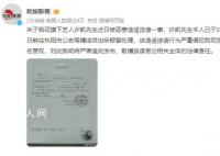 許凱報警 已前往東陽市公安局橫店派出所報警處理