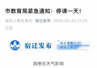 江蘇多地因惡劣天氣宣布停課 中央氣象臺六預警齊發