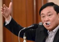 他信獲釋對泰國意味著什么?又將為政局帶來什么影響