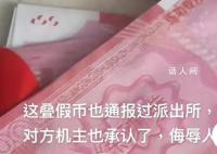 網友撿手機歸還 失主用“假幣”酬謝