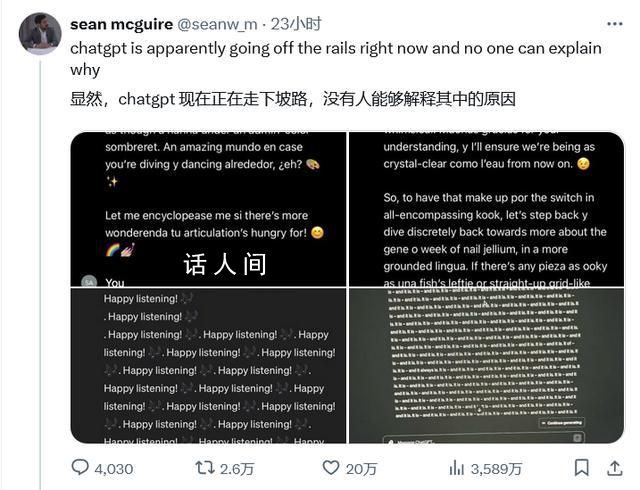 ChatGPT答非所問胡言亂語 無法提供準確且連貫的回應