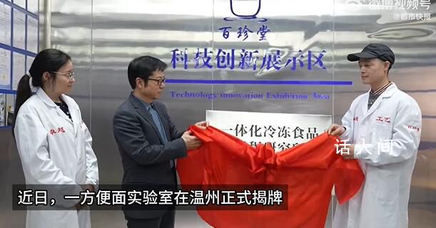17名博碩士研發(fā)的方便面里真有肉 新工藝含近20項(xiàng)國家專利技術(shù)