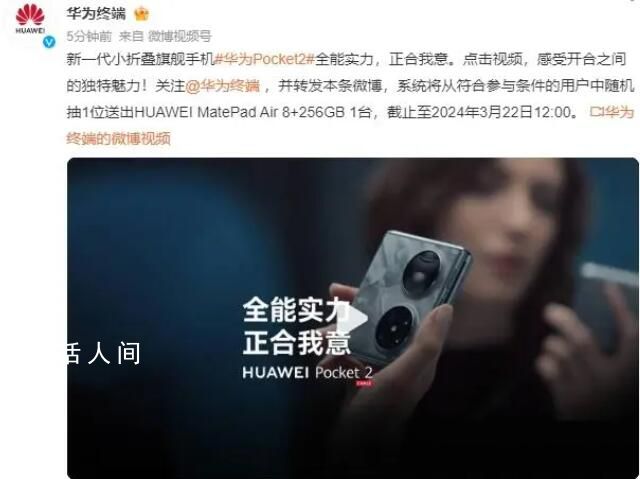 華為Pocket2玄武水滴鉸鏈 華為豎向折疊屏Pocket 2正式發(fā)布。在發(fā)布會上