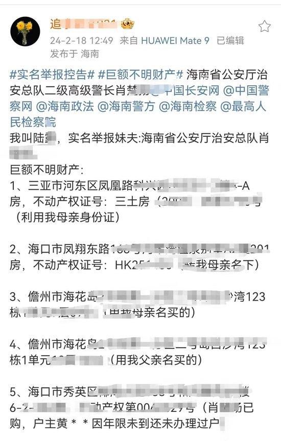 老人舉報(bào)二級(jí)警長(zhǎng)妹夫有巨額財(cái)產(chǎn) 目前正在調(diào)查中