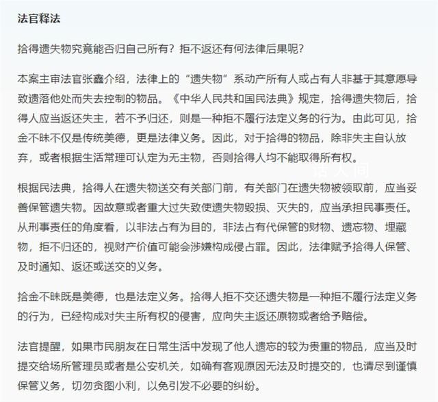 情侶撿14萬(wàn)項(xiàng)鏈后丟棄被判賠4.5萬(wàn) 案件現(xiàn)已生效