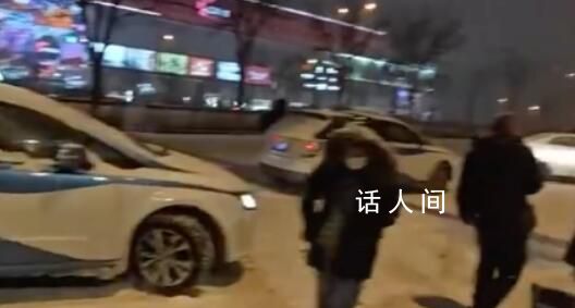 官方回應(yīng)出租車被指雪夜高價(jià)收費(fèi) 會(huì)有相關(guān)人員進(jìn)行核實(shí)處理