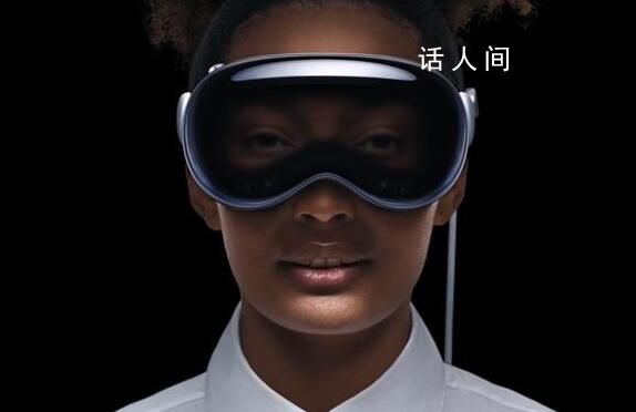首批Vision Pro退貨潮調(diào)查 佩戴體驗(yàn)不舒適引發(fā)頭痛