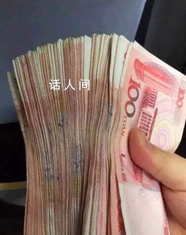 我爸告訴親戚我存款十萬(wàn) 這究竟是怎么回事