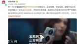 華為Pocket2玄武水滴鉸鏈 華為豎向折疊屏Pocket 2正式發(fā)布。在發(fā)布會(huì)上