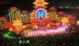 各地解鎖多種玩法“鬧”元宵 展現(xiàn)出消費(fèi)新活力